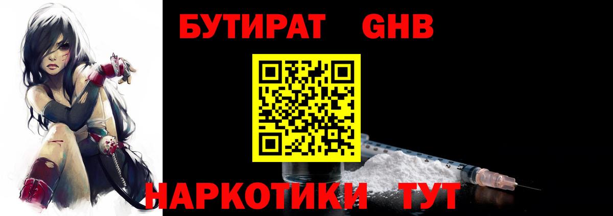 Светлоград  Бутират оксибутират  Вход с VPN 