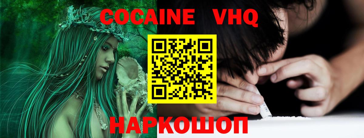Кокаин FishScale  Вход с VPN  Светлоград 