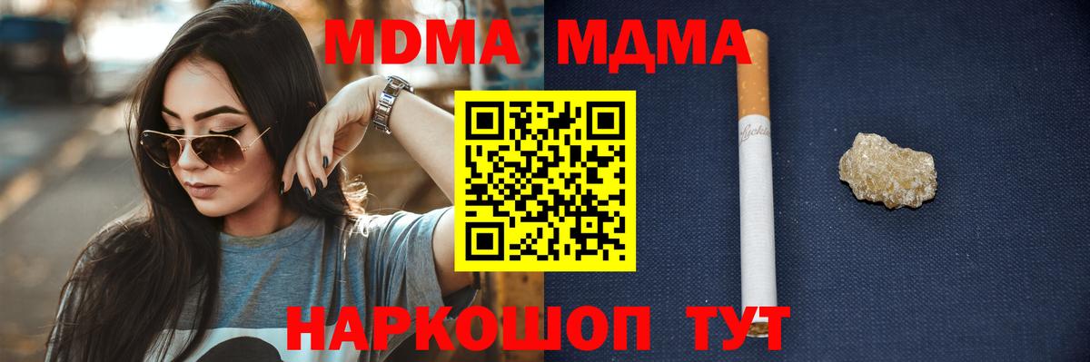 МДМА VHQ  МДМА молли  Светлоград  Вход с VPN 