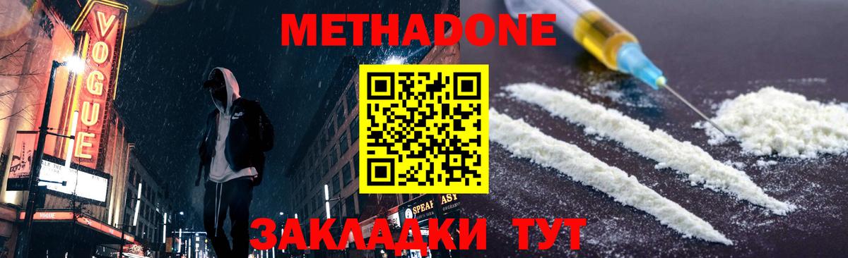Метадон кристалл  Вход с VPN  Светлоград  Метадон VHQ 